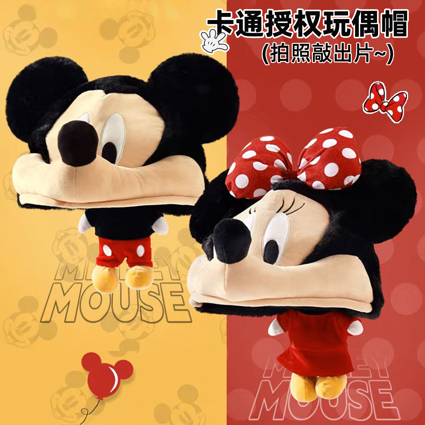 หมวกตุ๊กตาขนฟูมิกกี้การ์ตูน ดิ - Travel Accessories As Gifts บทวิจารณ์และราคา